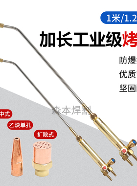 森本 H01/H07-40型1.2米加长烤枪 40型乙炔焊炬/丙烷气加长烤枪