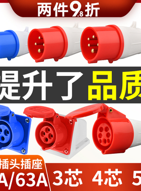 工业插头插座连接器三相电3/4/5芯32A/63A防水航空插头公头对接器