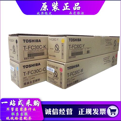 原装 东芝 FC-30C 粉盒 E 2050C 2550C 2051C 2551C 碳粉 墨粉
