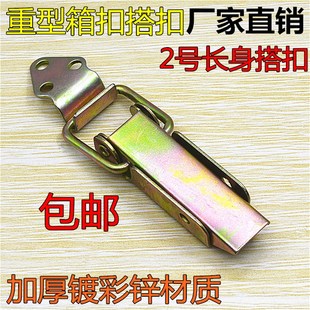 卡扣木箱搭扣航空箱扣2号镀彩工业铁搭扣箱包配件 重型工具箱箱扣