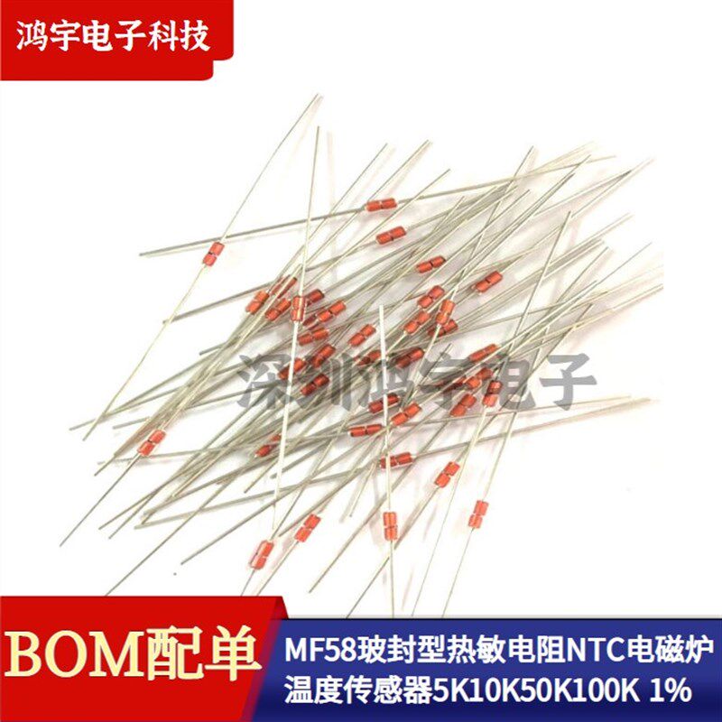 MF58玻封型热敏电阻NTC电磁炉温度传感器5K10K50K100K 1%B值:3950