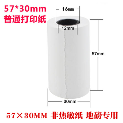 57x30mm 57*30 针式 普通 打印纸 ERC09纸 双胶纸 ERC09B色带打印
