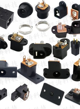 DC电源插座 DC-019/DC020/DC021/DC023/DC039 3.8-1.3 5.5*2.1MM