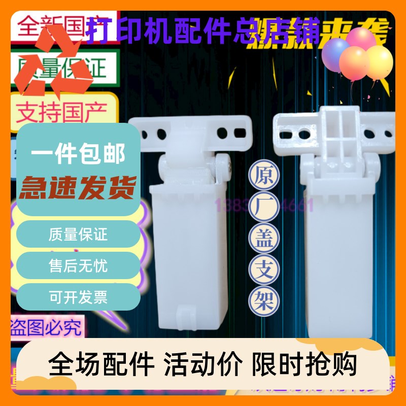 适用富士施乐胶片ApeosPort 3410SD打印机盖板支架脚链合页卡扣