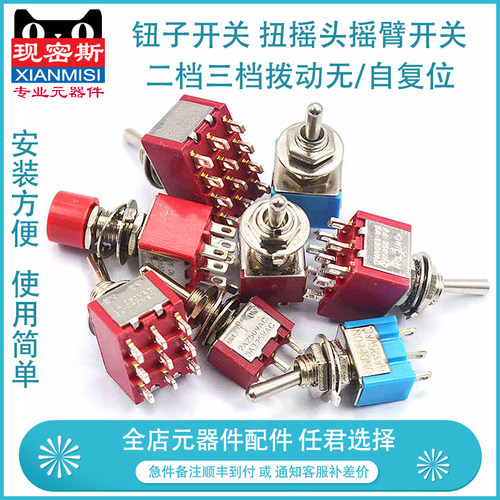 钮子开关 扭摇头摇臂开关MTS-102 103 202二档三档拨动无/自复位