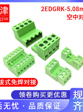 免焊2EDGRK-5.08mm插拔式接线端子2P3P-24P 5.08MM空中对接连接器