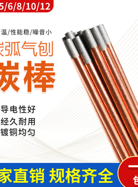 碳弧气刨枪圆形镀铜碳棒坡口焊条直流焊机钣金修复6/8/10mm*355扁