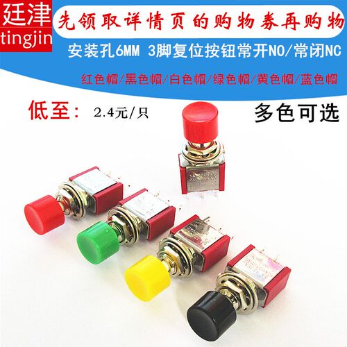 PS-102 3脚点动钮子开关 开孔6MM圆帽自复位常开NO常闭NC按钮开关
