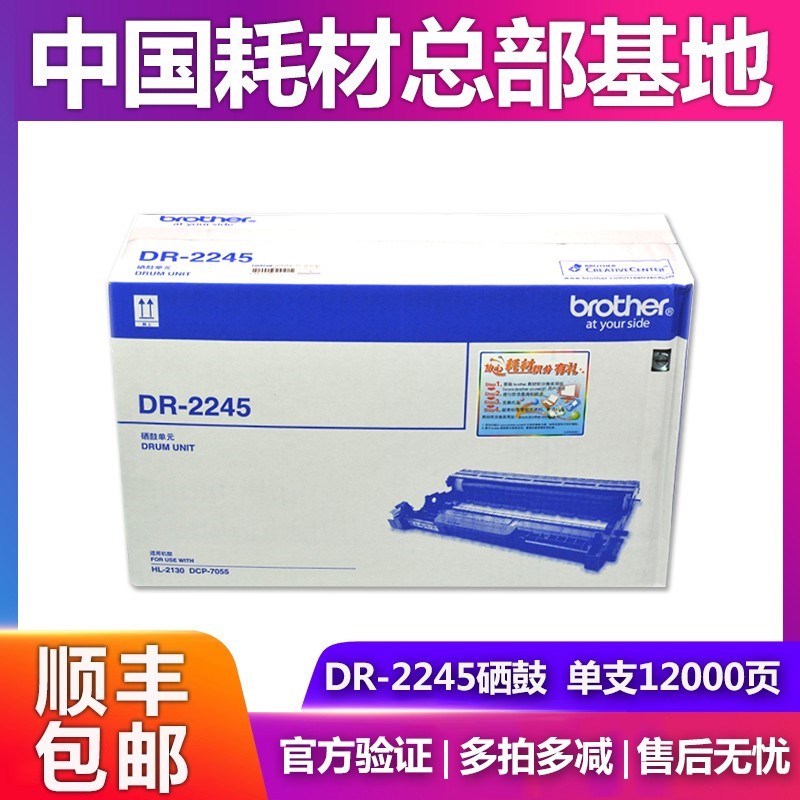 原装兄弟DR-2245 硒鼓  DCP-7055  HL-2130 TN-2015 粉盒 墨粉仓