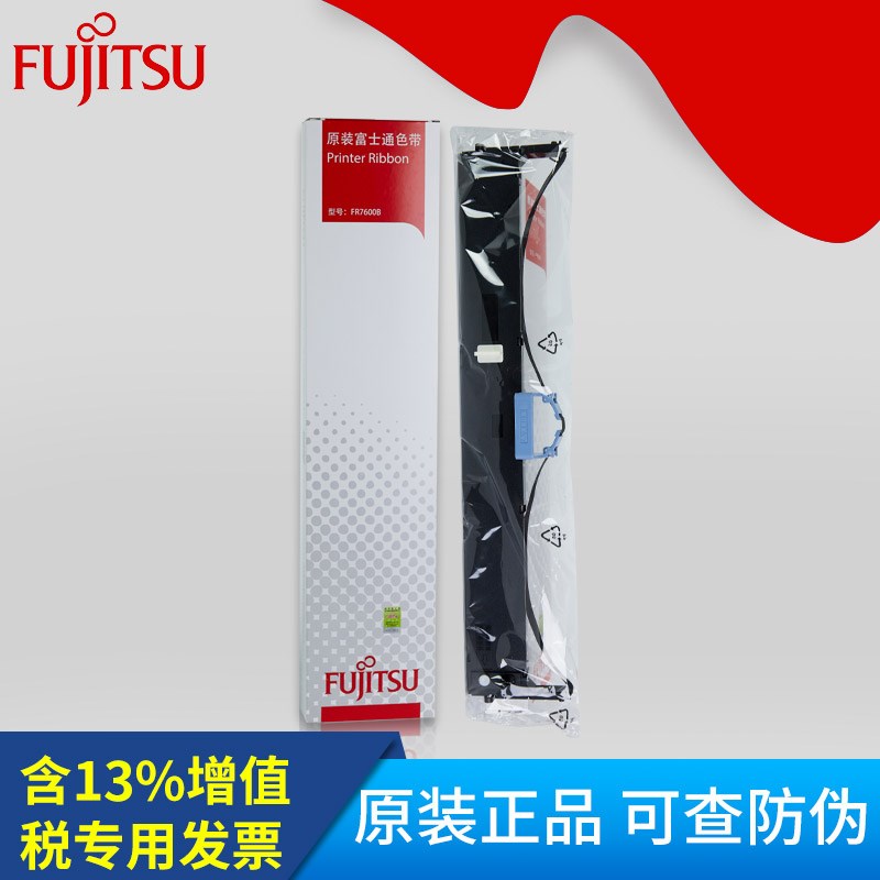 原装富士通DPK7600E色带DPK7700H DPK7850E DPK7400E色带架色带芯