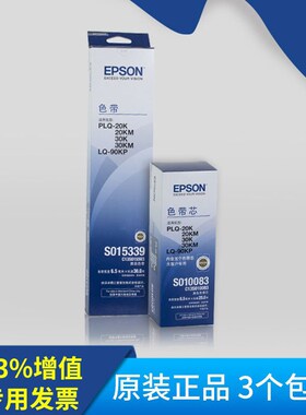 爱普生原装PLQ-50K色带EPSONPLQ-35K 50KMK 30KM 010083色带架芯
