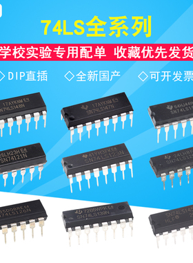 SN74LS121N 74LS123 125 126 133 139 145 147 148 153 DIP直插