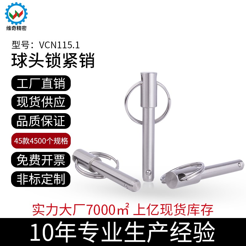 BLPS12 115.1球头锁紧销分度销厂家直销品质有保证库存一件代发件