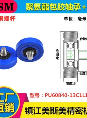 带轴包胶轴承蓝色85A聚氨酯滑轮静音耐磨滚轮PU60840-13C1L10M8
