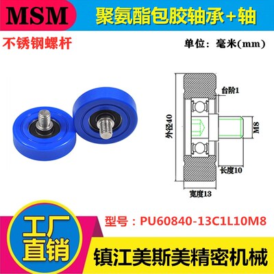 带轴包胶轴承蓝色85A聚氨酯滑轮静音耐磨滚轮PU60840-13C1L10M8