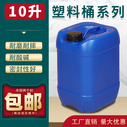 包邮10L塑料桶堆码桶加厚10升食品桶化工桶20斤水桶10KG扁桶方桶