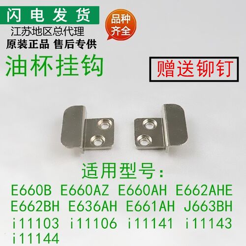 适用华帝抽油烟机配件E660AZ/E660AH/E662BH油杯不锈钢挂钩挂脚