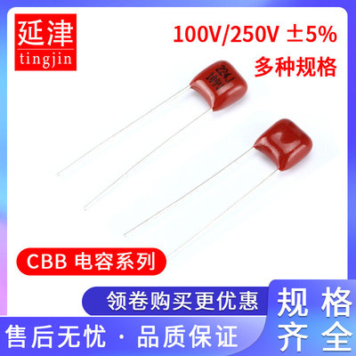 CBB电容器100V 250V 104 105 225 475J 100pf 0.1 0.68 2.2 4.7UF