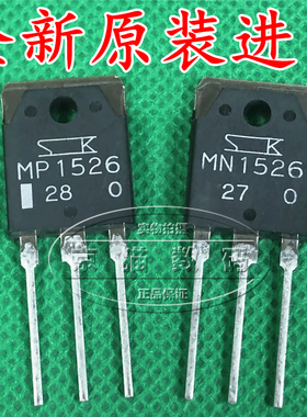 MP1526 MN1526 O档 Y档 SANKEN 全新原装进口 大功率功放管一对价