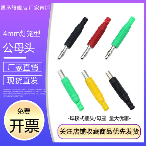 可焊接装配式4mm纯铜灯笼形香蕉插头 对接 4mm插孔母头延长母座
