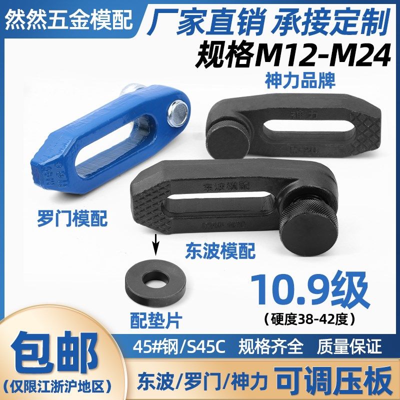 HGC/神力/东波 G型可调节模具压板码仔快速机床注塑机压板M12-M24,商务/设计服务,其它设计服务,淘宝优惠券,粉丝福利购,淘宝优惠卷