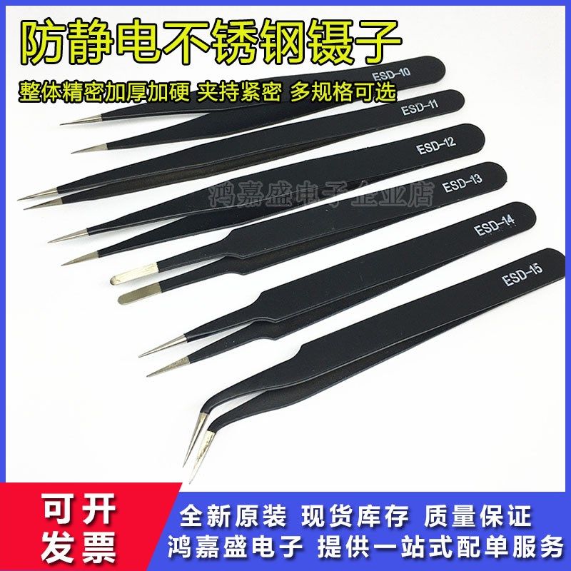 防静电小镊子不锈钢尖弯头燕窝挑毛工具ESD11/12/13/14/15硬尖头,农机/农具/农膜,灌溉工具,淘宝优惠券,粉丝福利购,淘宝优惠卷