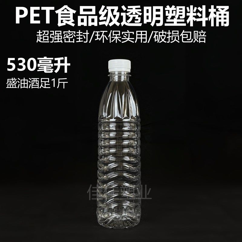530毫升足1斤全新加厚PET食品级透明塑料桶酒桶酒壶食用油桶油瓶,箱包皮具/热销女包/男包,钱包,淘宝优惠券,粉丝福利购,淘宝优惠卷
