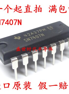 直插 进口全新原装 SN7407N DM7407N 六路缓冲器/驱动器 DIP14