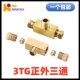 6mmM8 3TG 内卡直通 机床润滑油路管对接头4 10铜内卡三通