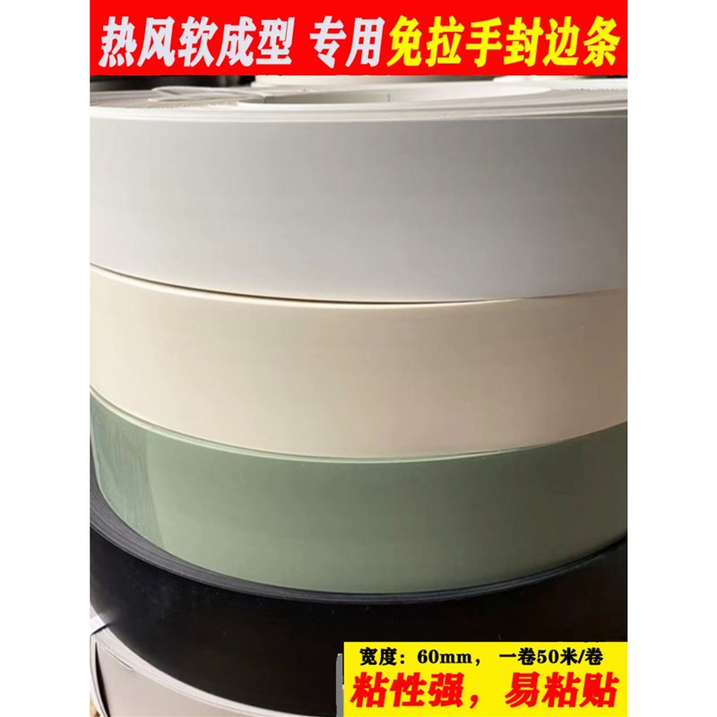 免拉手封边条pvc自带背胶热风软成型柜门包边衣橱柜收边条60mm宽