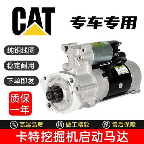 挖掘机卡特CAT320D 320C 320B 323D启动马达S6K发动机起动机配件