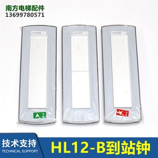 电梯HL12到站灯HL12-B到站钟水晶灯厅外上下方向指示灯电梯配件