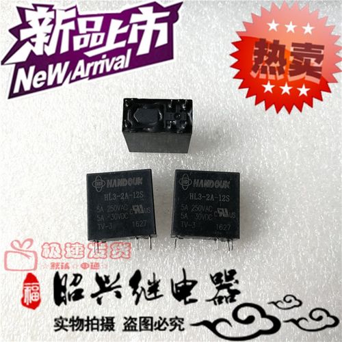 全新HL3-2A-12S  HANDOUK二常开5A/12VDC继电器HL3-2A-12S现货