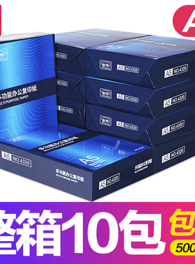 舒荣A5打印纸单包500张70g克办公用纸复印白纸整箱10包装包邮a5纸