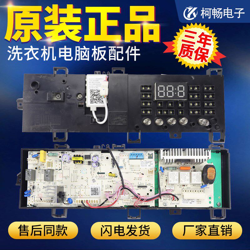 美的滚筒洗衣机电脑板主板MG70-1221WXS控制显示板17138100008887
