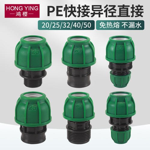 PE管快接直通异径接头20/25/32/40/50免热熔灌溉水管配件4/6分1寸