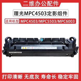 定影膜 C6003加热组件 理光MPC4503定影组件 C5503定影器