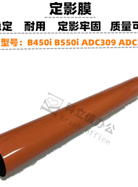 适用 柯美 B450i B550i 定影膜 震旦 ADC309 ADC369定影带