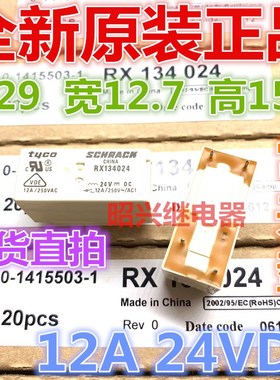 原装 RX134024 RT134024 泰科电磁继电器 4脚 12VDC 12A 一组常开