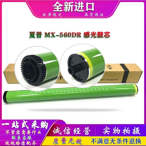 夏普 MX B 4621 5621 鼓芯 SF S 361 461 N R 感光鼓芯 硒鼓 单鼓