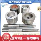 5116E 齐齐哈尔瓦房店车床C5112A C5116A 5112E立车I轴一轴皮带轮