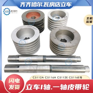 齐齐哈尔瓦房店车床C5112A 5112E立车I轴一轴皮带轮 C5116A 5116E