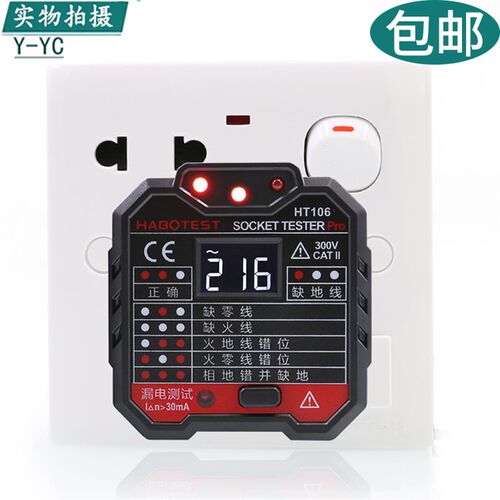 华博数显插座安全测试仪HT106漏电开关测试器测线验电器零火线检