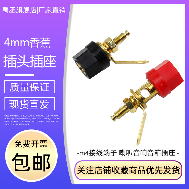 301镀金接线柱喇叭音响音箱DIY面板端子4mm香蕉插头插座 接线端子,农用物资,苗木固定器/支撑器,淘宝优惠券,粉丝福利购,淘宝优惠卷