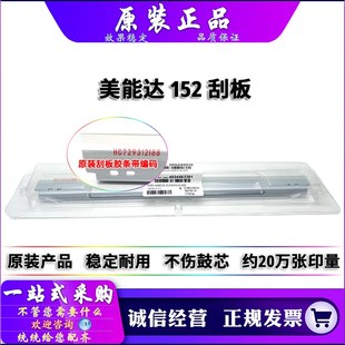 刮板 164 184 183 182 195 柯美 美能达 152 原装 162 185 163