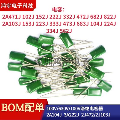 100V涤纶电容器2A471J/102/152/222/332/472/562/682/822/103/104