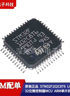 原装正品 STM32F102C8T6 LQFP-48 32位微控制器MCU ARM单片机芯片