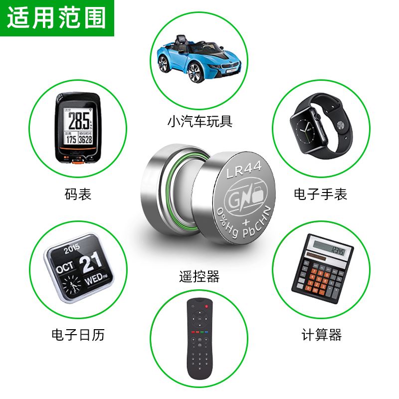 LR44纽扣电池AG13 L1154游标H数显卡尺A76电子1.5v伏sr44sw遥控器