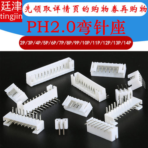 插座PH2.0mm间距母座弯针座接插件2P 3P 4P 5P 6 7 8 9 10 12 14P