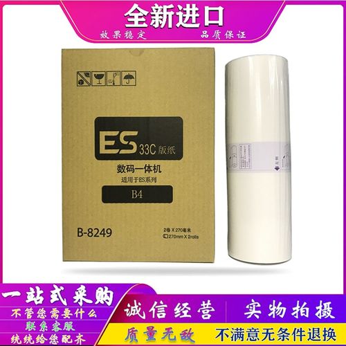 适用于 理想 ES 2561 2590 2591 3561 C 版纸 蜡纸 速印机版纸 B4